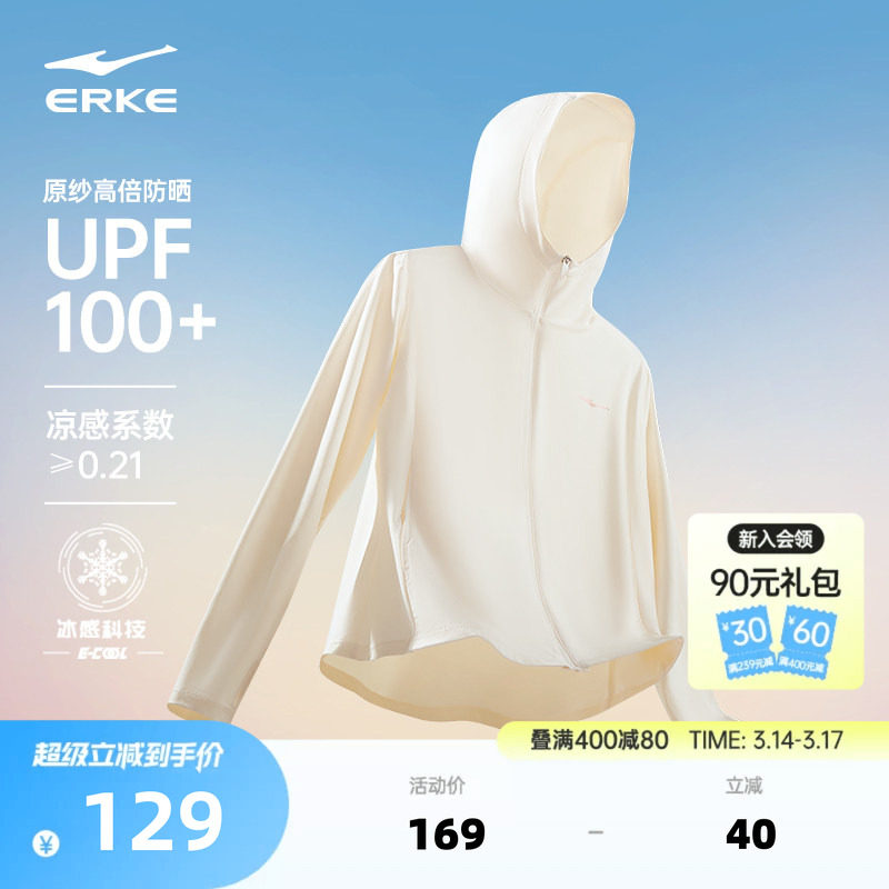 鸿星尔克防晒衣女2026夏季新款女款冰丝轻薄透气防晒服外套皮肤衣