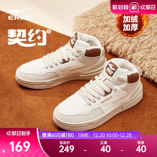 契约鸿星尔克板鞋男鞋冬季新款鞋子加绒加厚棉鞋厚底高帮运动鞋女