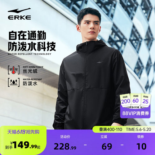 erke/鸿星尔克冲锋衣男