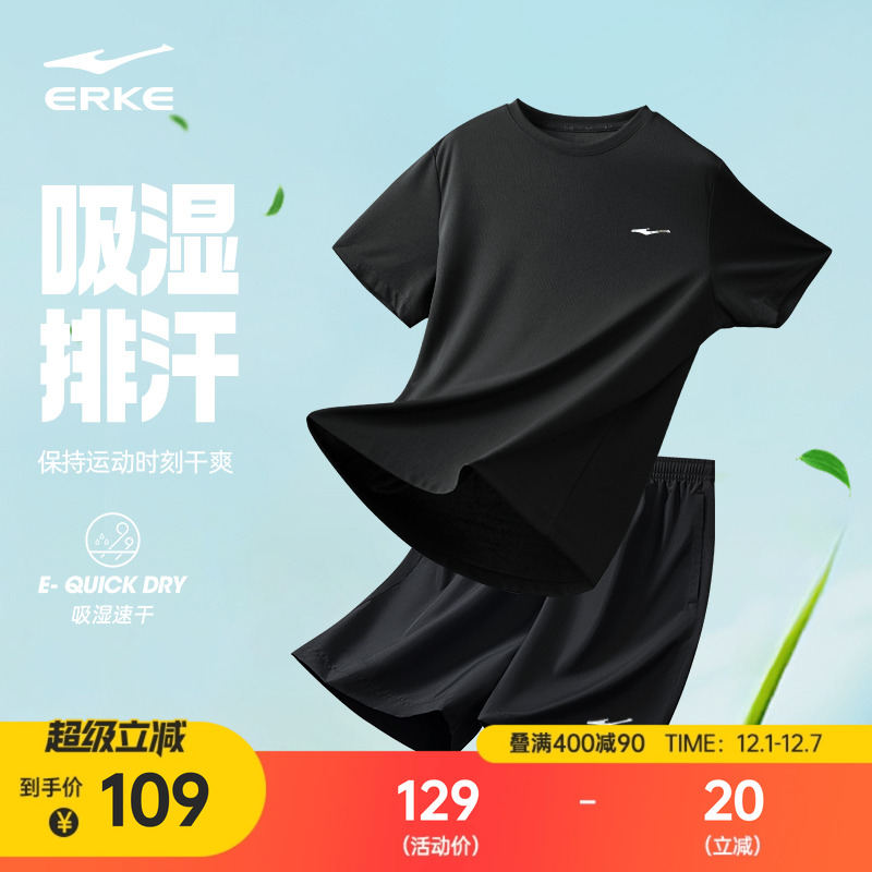 erke/鸿星尔克男士运动套装