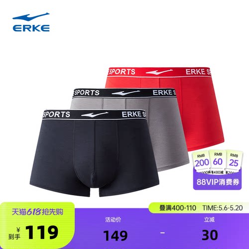 erke/鸿星尔克男运动内裤3条装