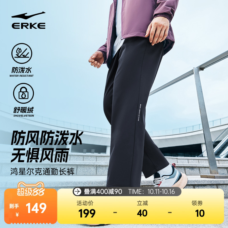 鸿星尔克男士防泼水加绒长裤