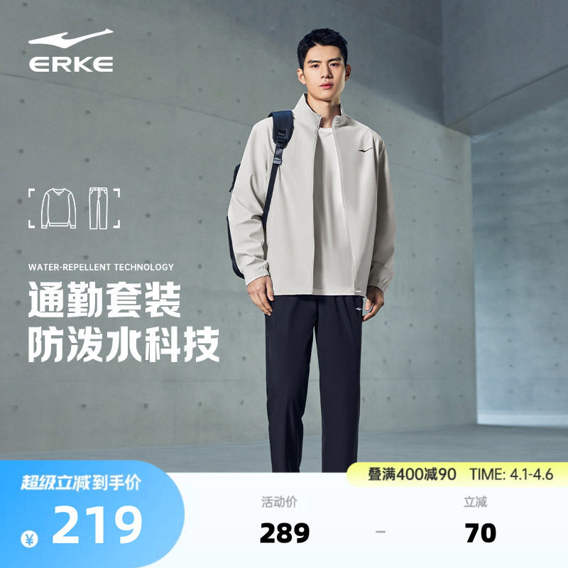 鸿星尔克运动套装男春季男士通勤风衣防泼水夹克外套梭织长裤男装