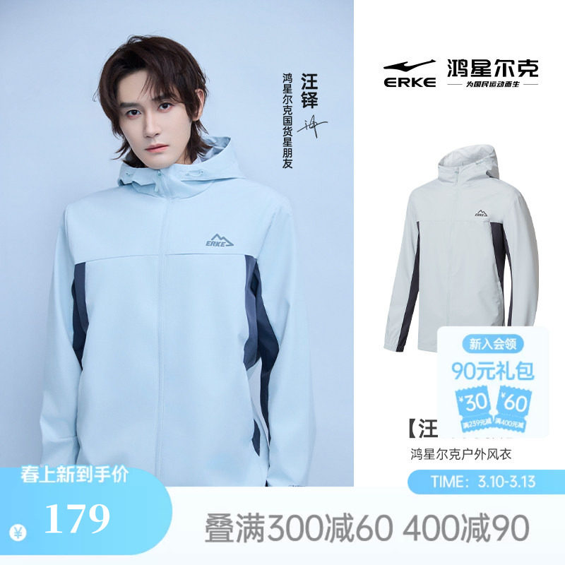 鸿星尔克汪铎同款外套男春季新款男士软壳冲锋运动防风衣夹克上衣