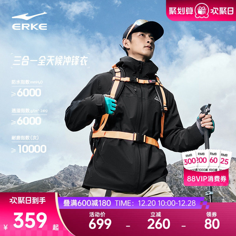 鸿星尔克三合一冲锋衣男冬季新款男士户外硬壳加厚防水防风衣外套