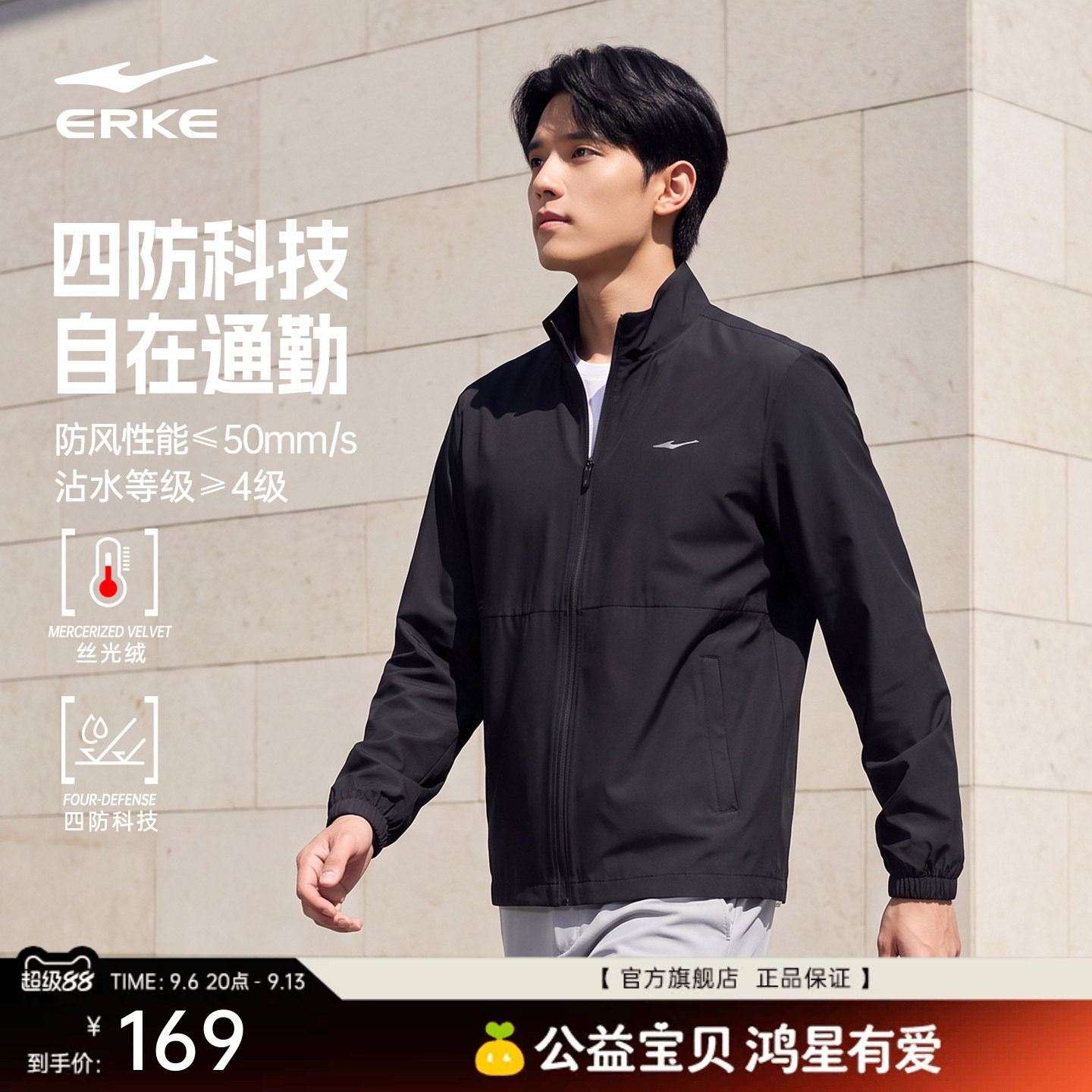 鸿星尔克四防运动风衣外套男图片
