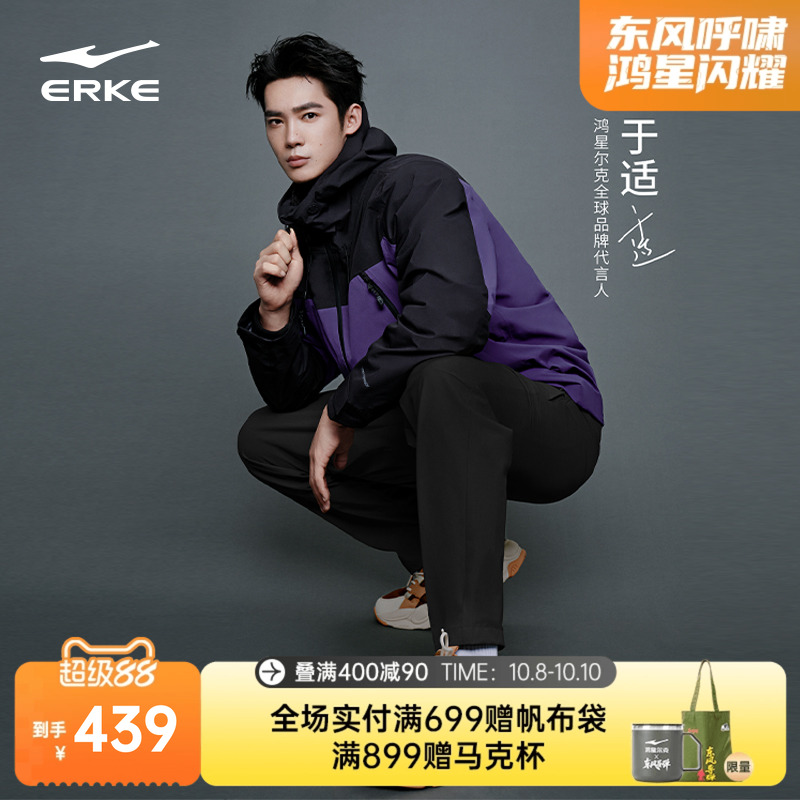 erke/鸿星尔克男士三合一冲锋衣
