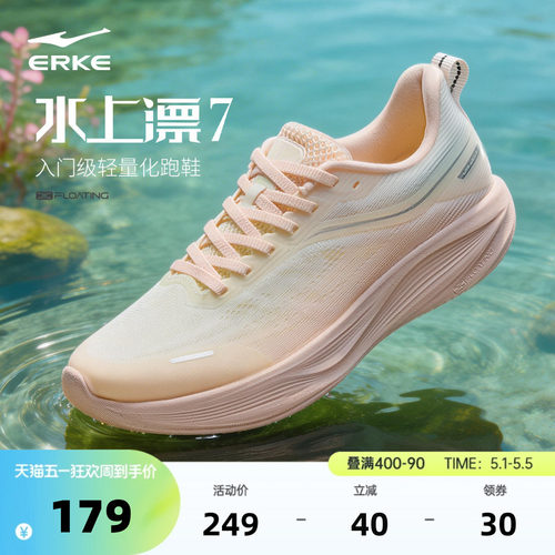 鸿星尔克水上漂7女子超轻运动鞋