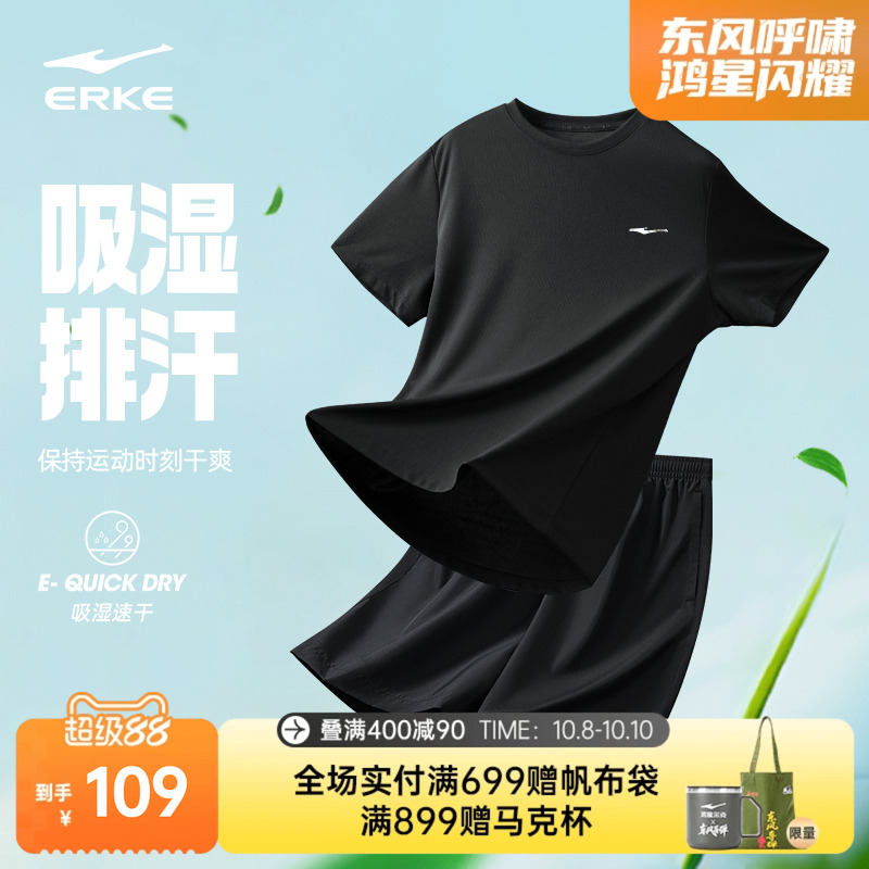鸿星尔克速干运动套装男夏季男士冰丝跑步运动服爸爸短袖t恤短裤