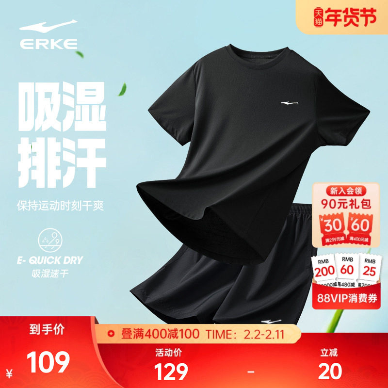 鸿星尔克速干运动套装男夏季男士冰丝跑步运动服爸爸短袖t恤短裤