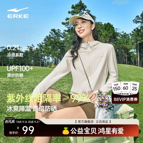 erke/鸿星尔克冰丝速干防晒衣女