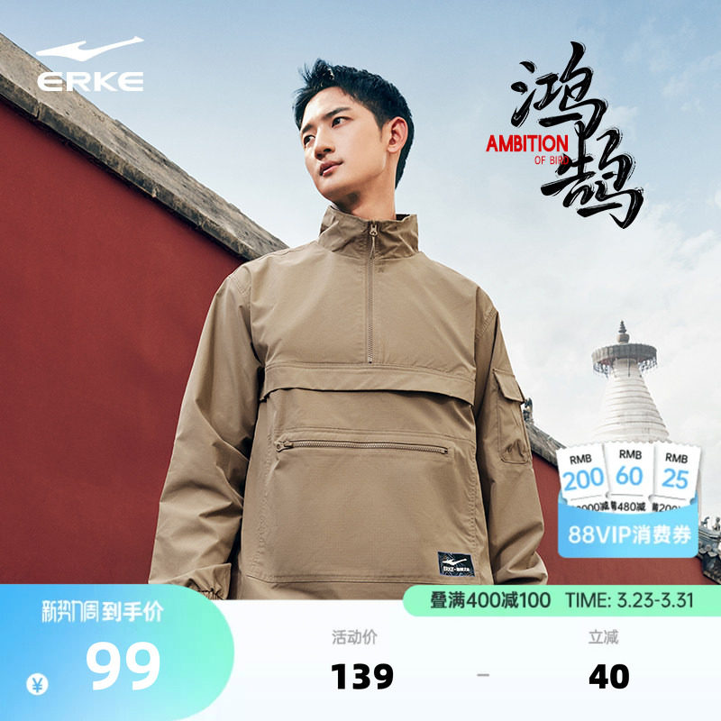 鸿鹄丨鸿星尔克风衣外套男春季男士休闲宽松半开襟梭织运动上衣男
