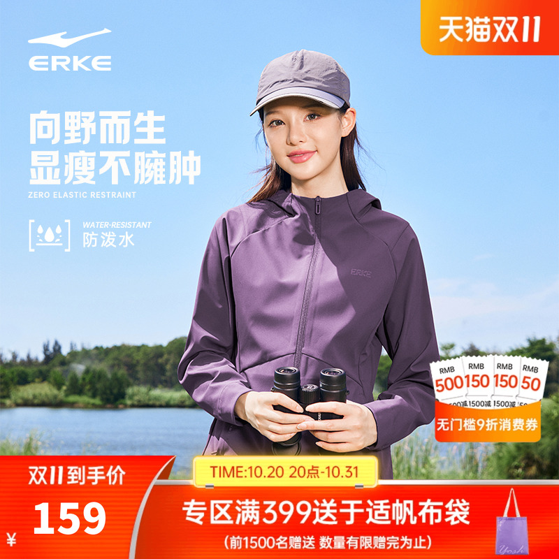 erke/鸿星尔克修身冲锋衣外套女