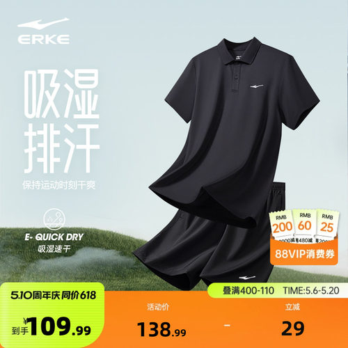 erke/鸿星尔克男运动套装