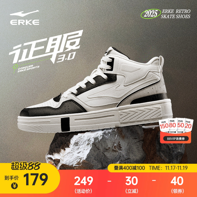 鸿星尔克征服板鞋男休闲高帮运动鞋男鞋