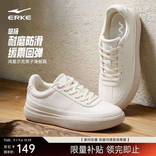 悠扬鸿星尔克板鞋男鞋秋季新款鞋子男款运动鞋百搭小白鞋休闲鞋