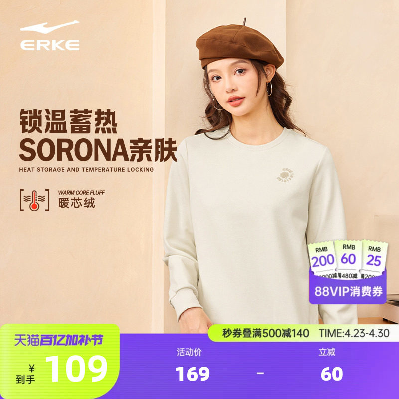 鸿星尔克卫衣女春秋女士索罗娜加厚运动休闲圆领打底长袖上衣女装