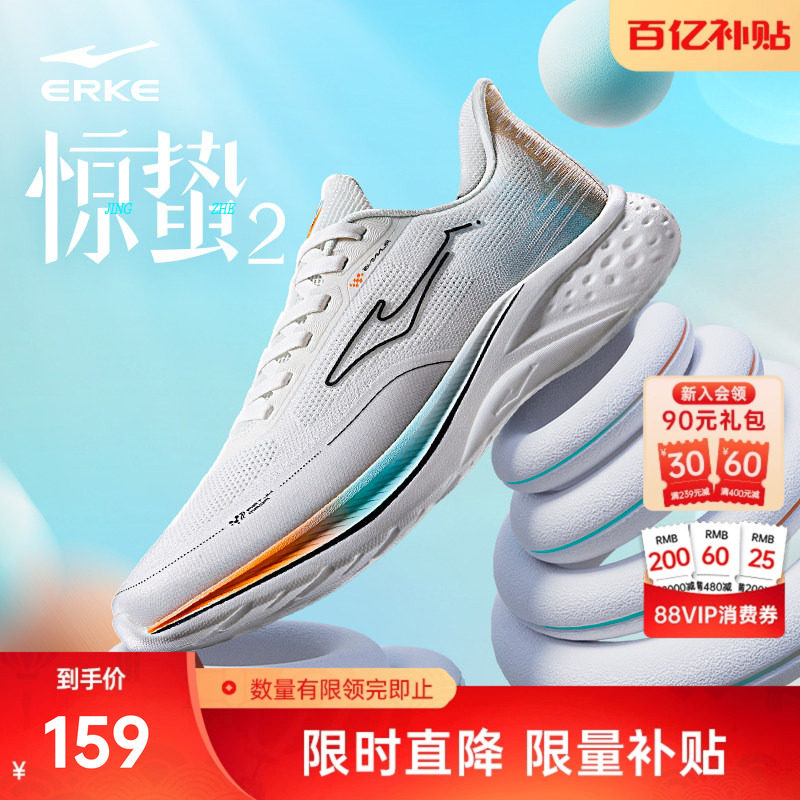 鸿星尔克惊蛰2跑步鞋冬季新款软底缓震慢跑鞋 耐磨防滑男鞋运动鞋,运动鞋new,跑步鞋,淘宝优惠券,粉丝福利购,淘宝优惠卷