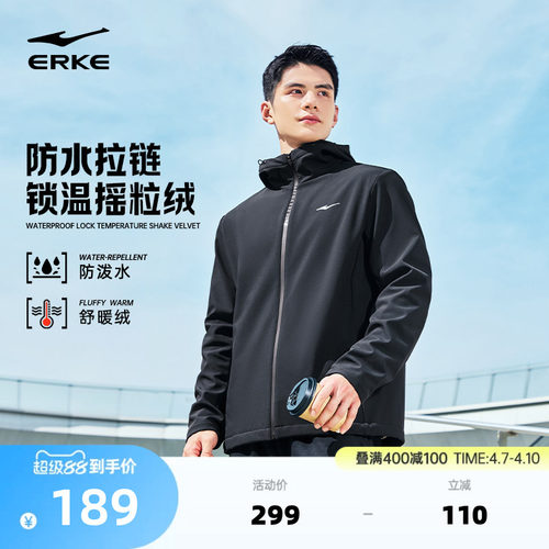 erke/鸿星尔克冲锋衣外套男