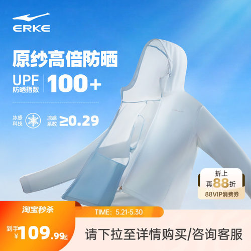 erke/鸿星尔克速干防晒衣男
