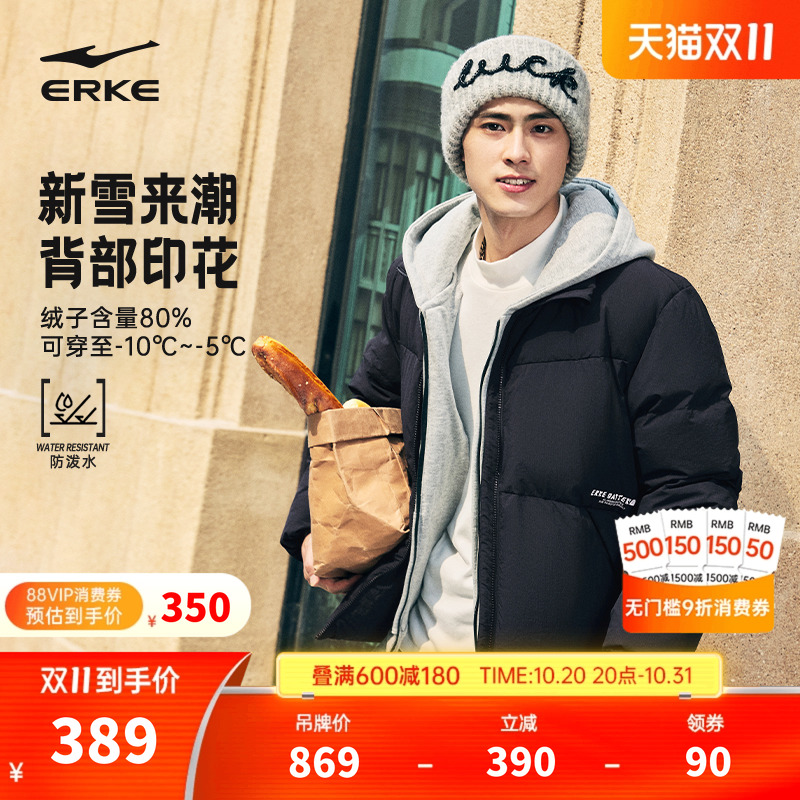 erke/鸿星尔克男士羽绒服