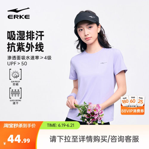 erke/鸿星尔克冰丝速干短袖女
