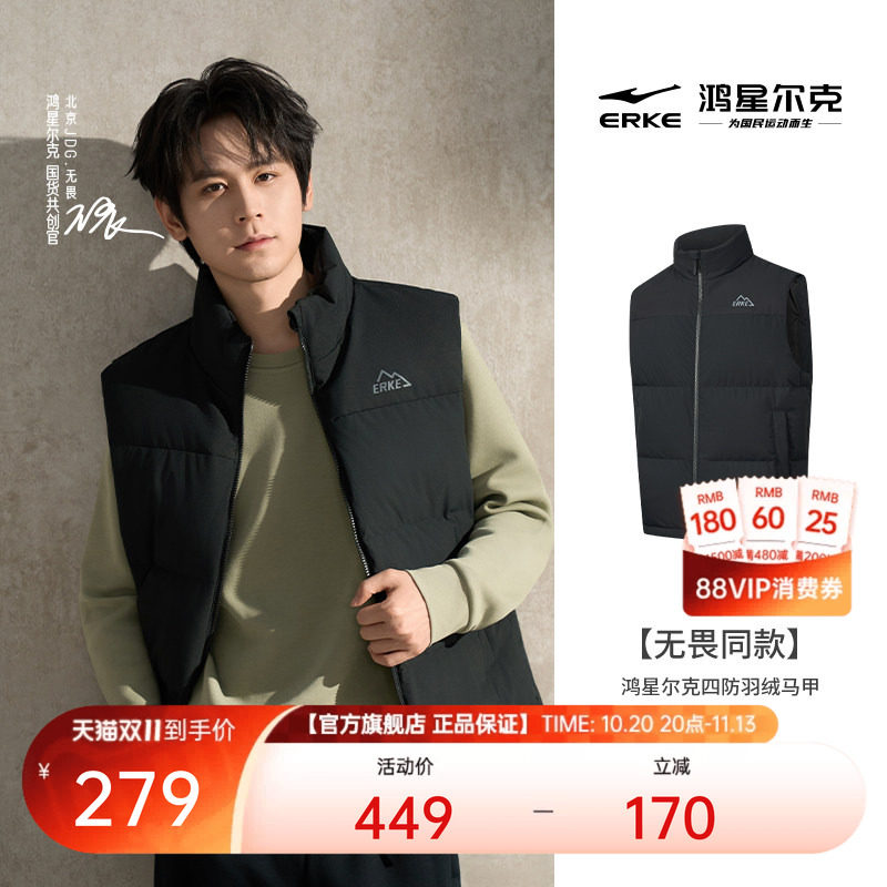 鸿星尔克无畏同款羽绒马甲男冬季新款男士四防户外拼接羽绒服外套