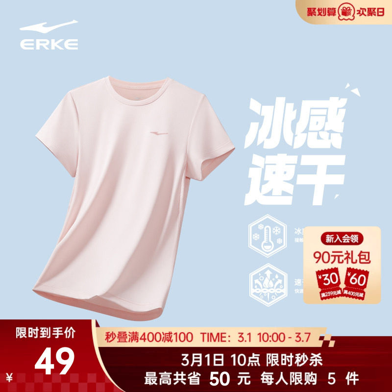 鸿星尔克速干衣女夏季新款女士羽毛球上衣冰丝运动服瑜伽短袖t恤