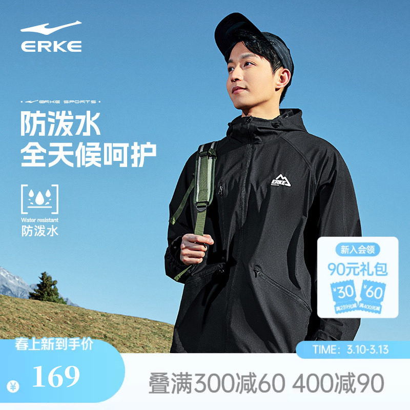 少年西游2丨鸿星尔克防泼水外套男春季男士户外软壳运动夹克风衣