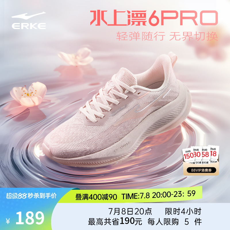 水上漂6PRO丨鸿星尔克女超轻跑鞋