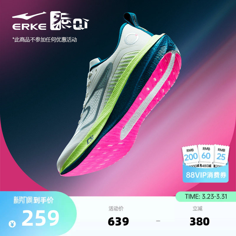 绝尘3.0|鸿星尔克男鞋夏季跑鞋专业竞速训练跑步鞋稳定减震运动鞋