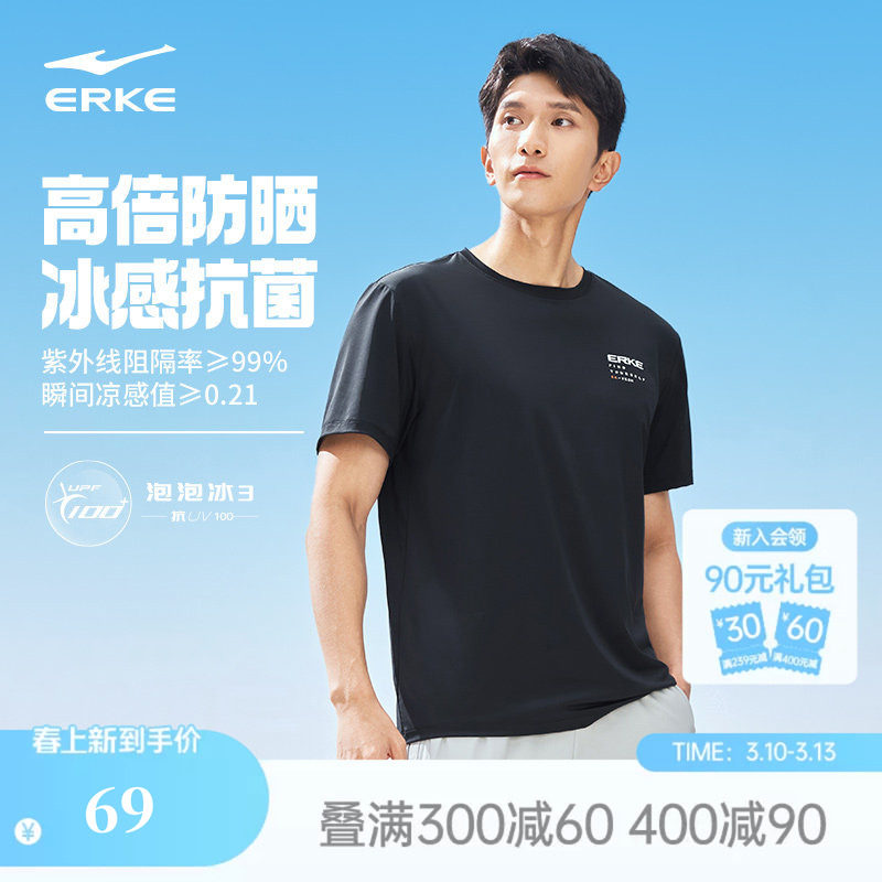 泡泡冰3丨鸿星尔克短袖男夏季男士防晒衣冰丝抗菌跑步健身运动t恤