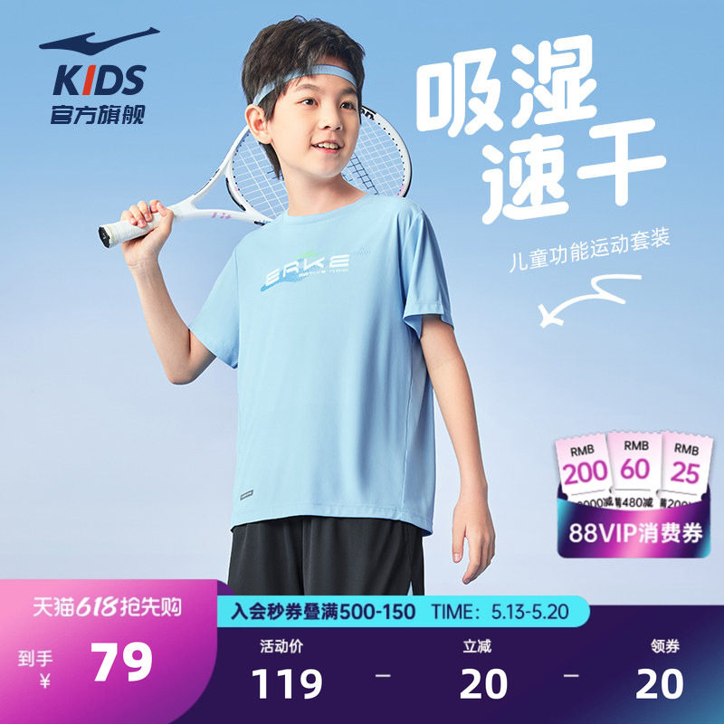 鸿星尔克童装男童短袖夏季儿童速干衣运动套装百搭中大童宽松T恤