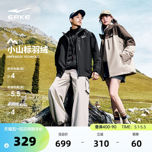 erke/鸿星尔克三合一羽绒冲锋衣