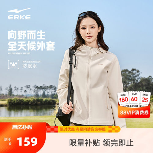 鸿星尔克外套女款春季新款女士修身软壳冲锋防风夹克运动风衣女装