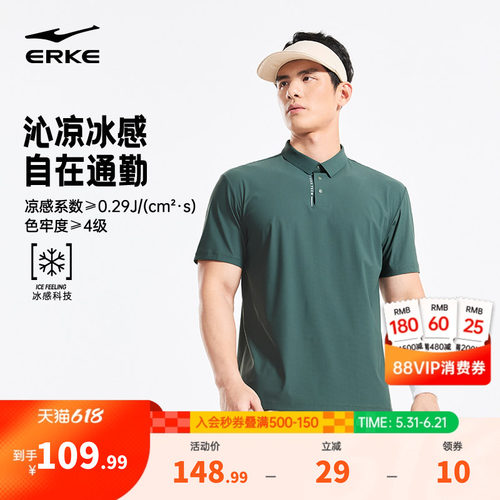 erke/鸿星尔克冰丝polo衫男