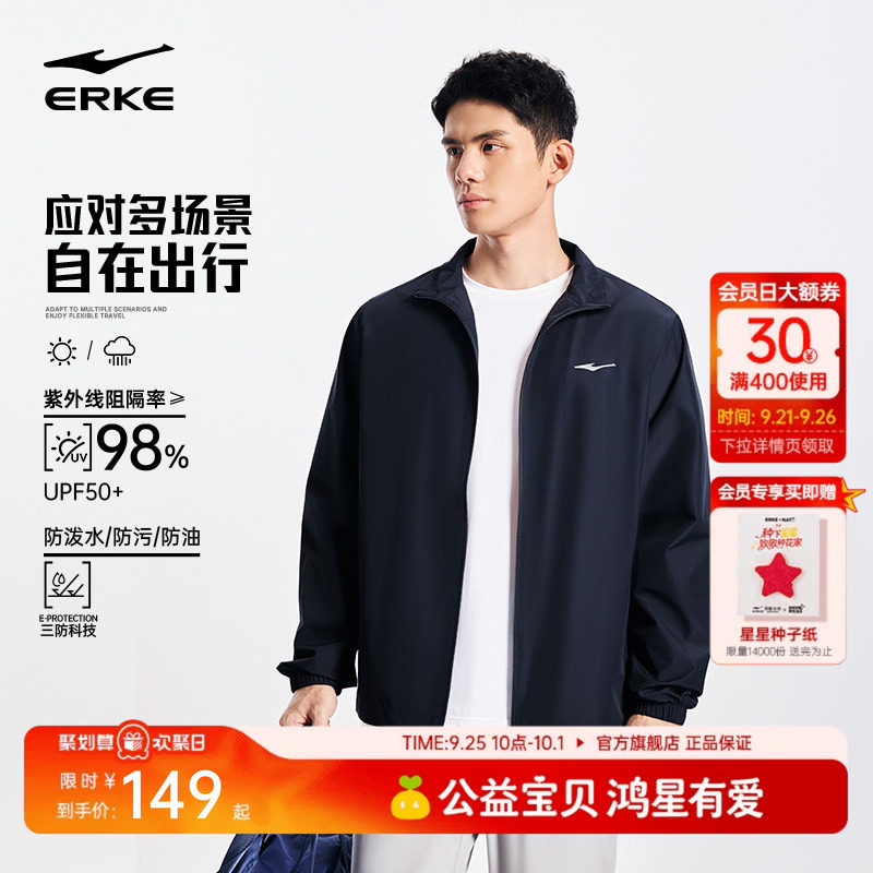 鸿星尔克三防运动外套男款图片
