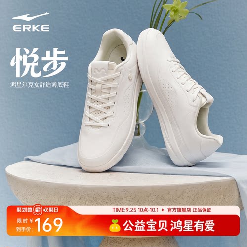 悦步鸿星尔克板鞋女鞋秋季新款鞋子轻便赤足鞋小白鞋运动鞋休闲鞋