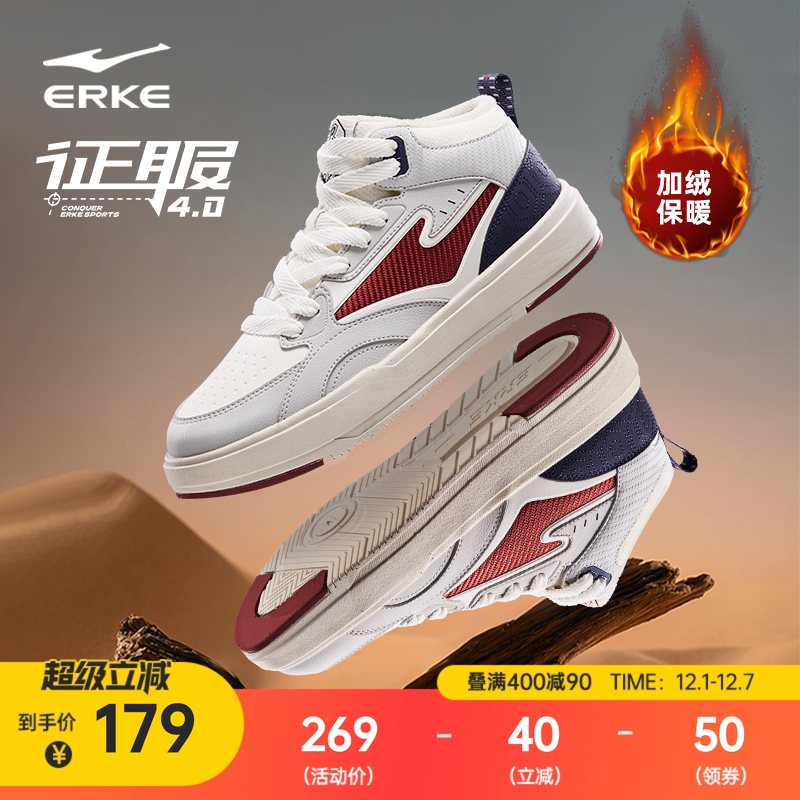 鸿星尔克征服4高帮加绒板鞋棉鞋
