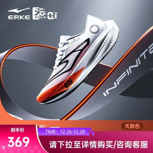 鸿星尔克芷境2.0专业马拉松跑鞋