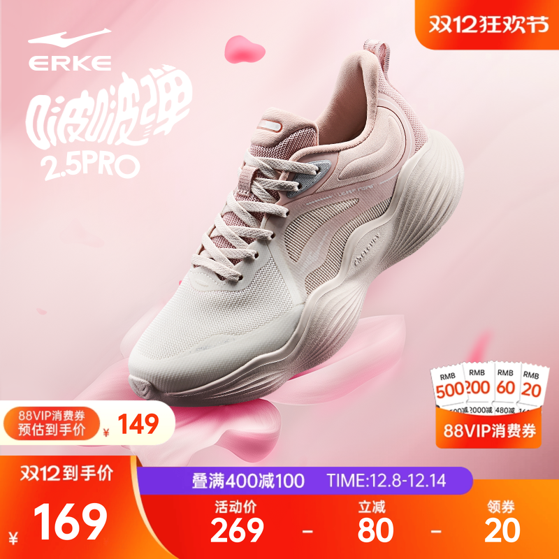 鸿星尔克啵啵弹3减震女跑鞋