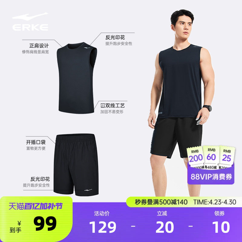 鸿星尔克运动套装男夏季新款男士运动篮球跑步健身速干衣背心短裤