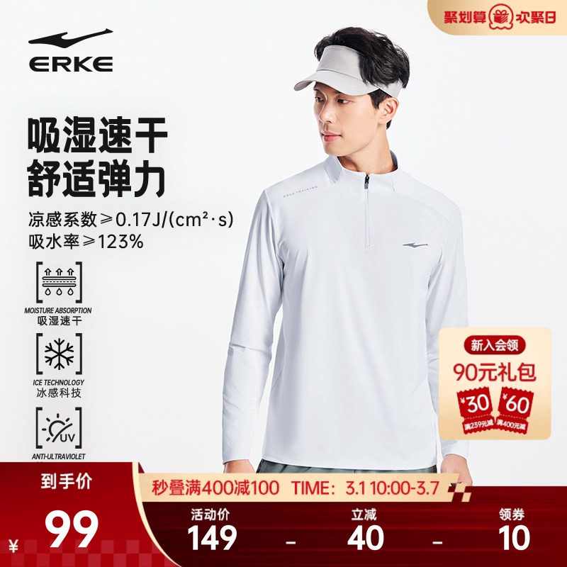 鸿星尔克半拉链长袖t恤2026春季新款男士速干防晒运动健身跑步服