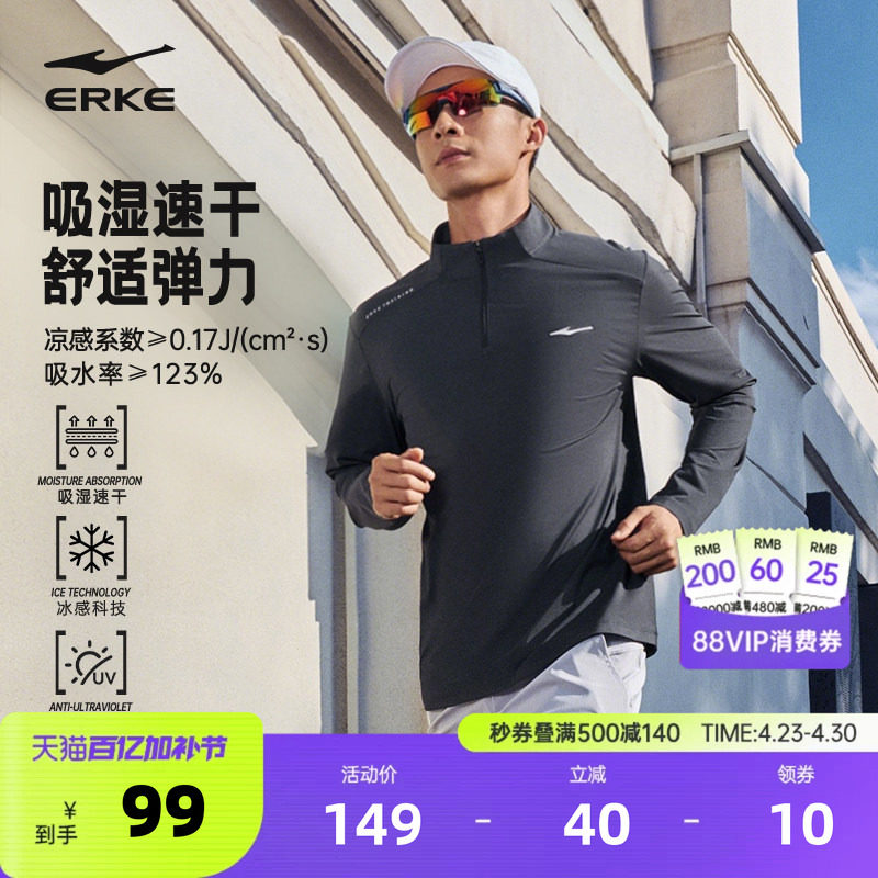 鸿星尔克长袖t恤男春季男士跑步速干衣训练服运动上衣半拉链卫衣