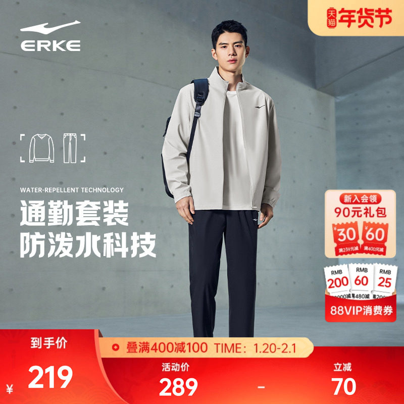 鸿星尔克运动套装男春秋男士通勤风衣防泼水夹克外套梭织长裤男装,运动服/休闲服装,运动套装,淘宝优惠券,粉丝福利购,淘宝优惠卷