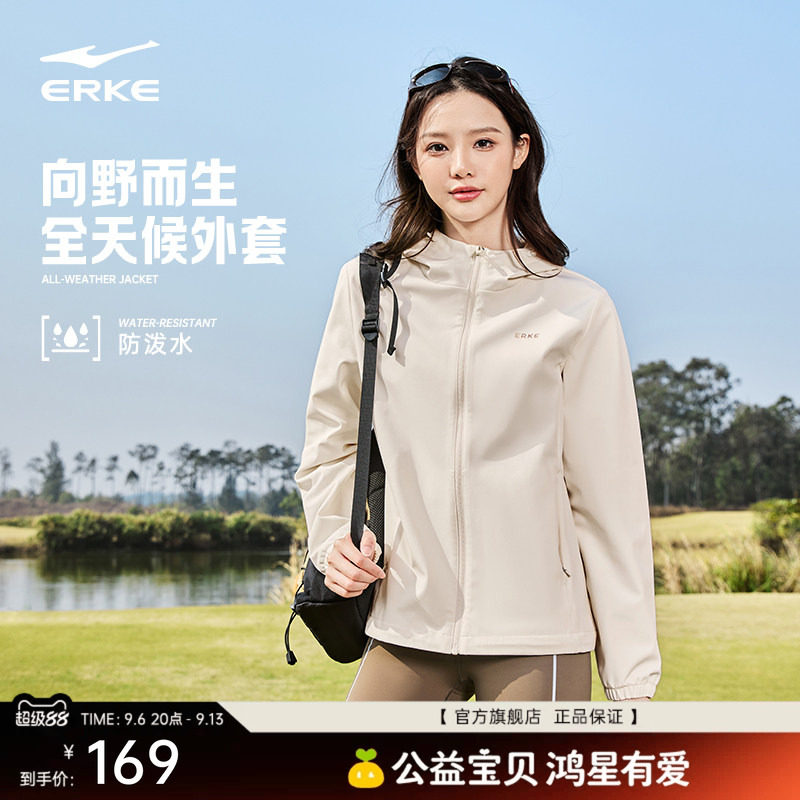 鸿星尔克外套女款秋季新款女士修身软壳冲锋防风夹克运动风衣女装