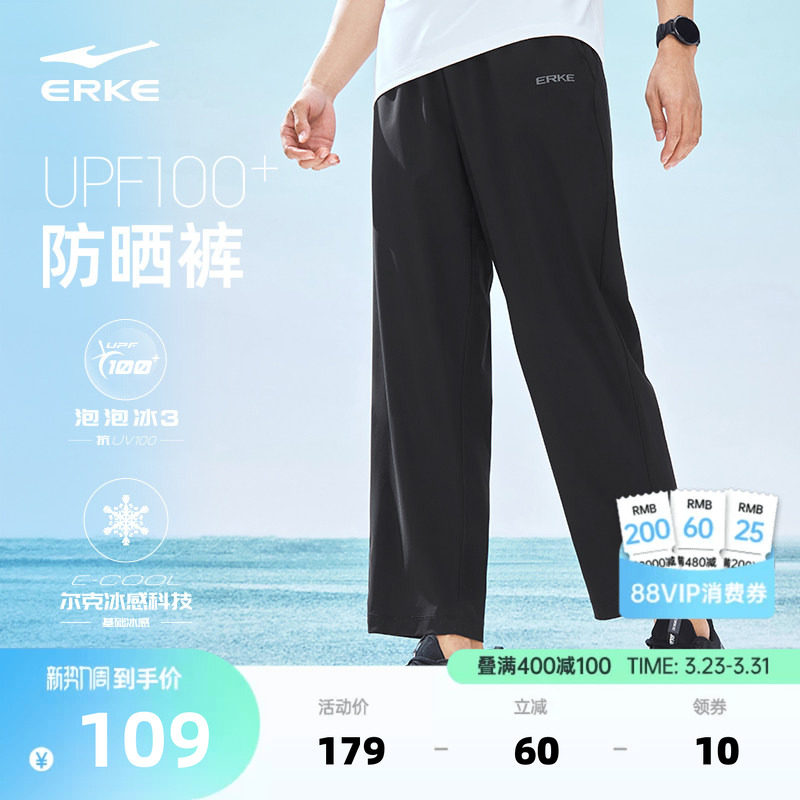 鸿星尔克冰丝防晒男夏季新款男士运动速干裤透气运动裤男裤子长裤