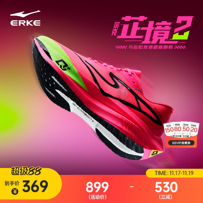 鸿星尔克芷境2竞速跑步鞋