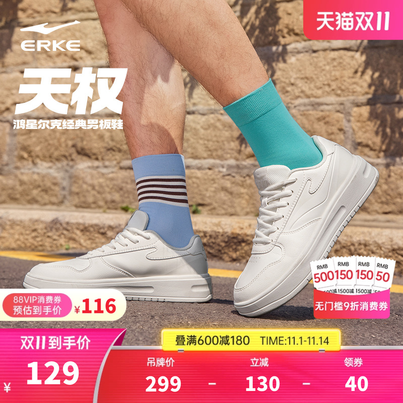 天权鸿星尔克板鞋男鞋2025新款冬季小白鞋百搭运动鞋学生休闲鞋子