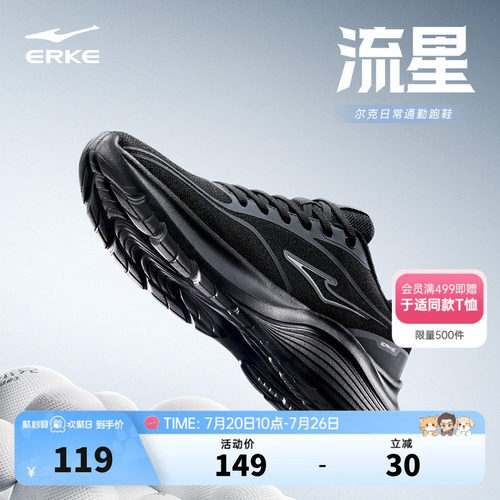 流星鸿星尔克跑步鞋减震运动鞋